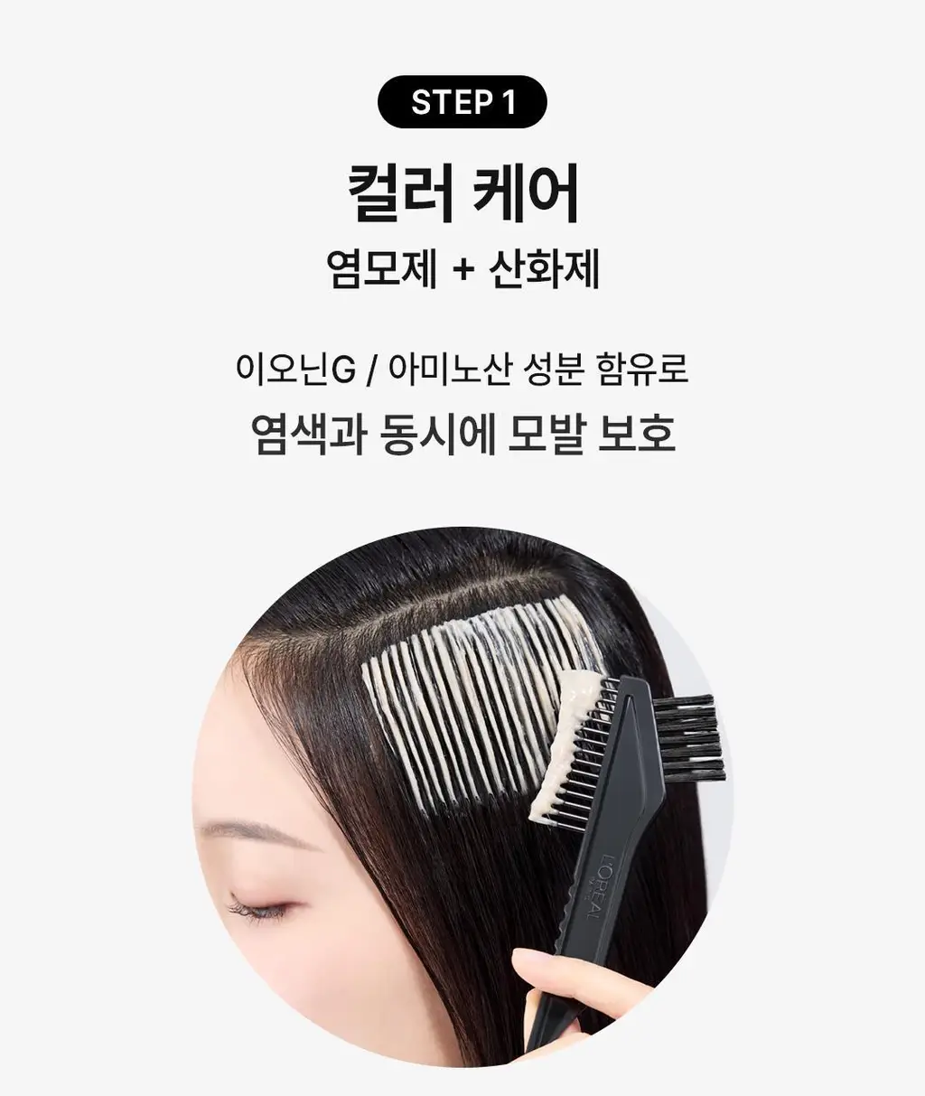 [최은경 PICKㅣ맞춤형 새치염색] 로레알파리 엑셀랑스 듀오크림 9 colors 단품/기획 상세페이지 25